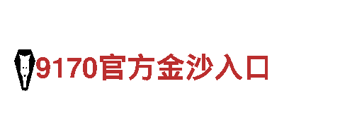 专业机械企业英皇体育预测，高品质服务